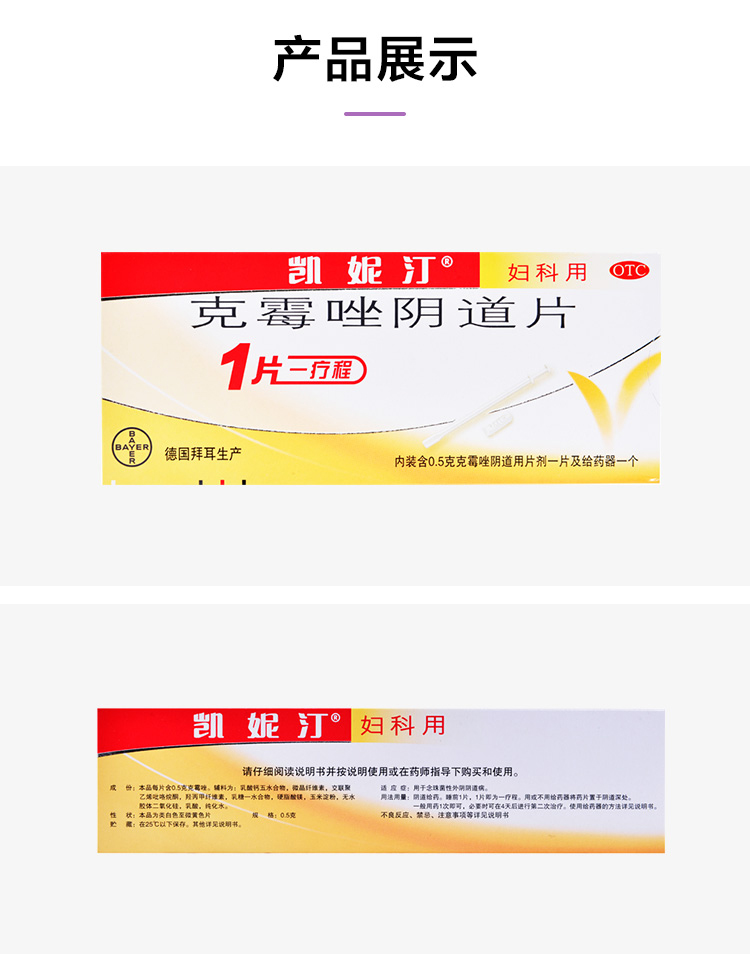 4.jpg 凯妮汀 克霉唑阴道片(OTC) 0.5g*1片(含投药器)6521
