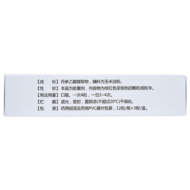 希力 丹参酮胶囊(OTC) 0.25g*12粒*3板9407